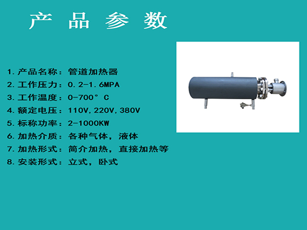 大功率管道加热器