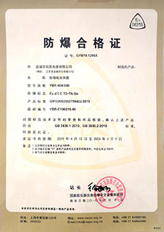 防爆证证书